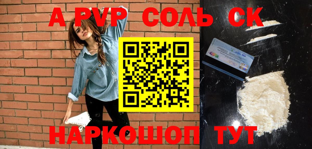 Усолье-Сибирское  APVP кристаллы  APVP СК  Alpha-PVP  Вход с VPN 