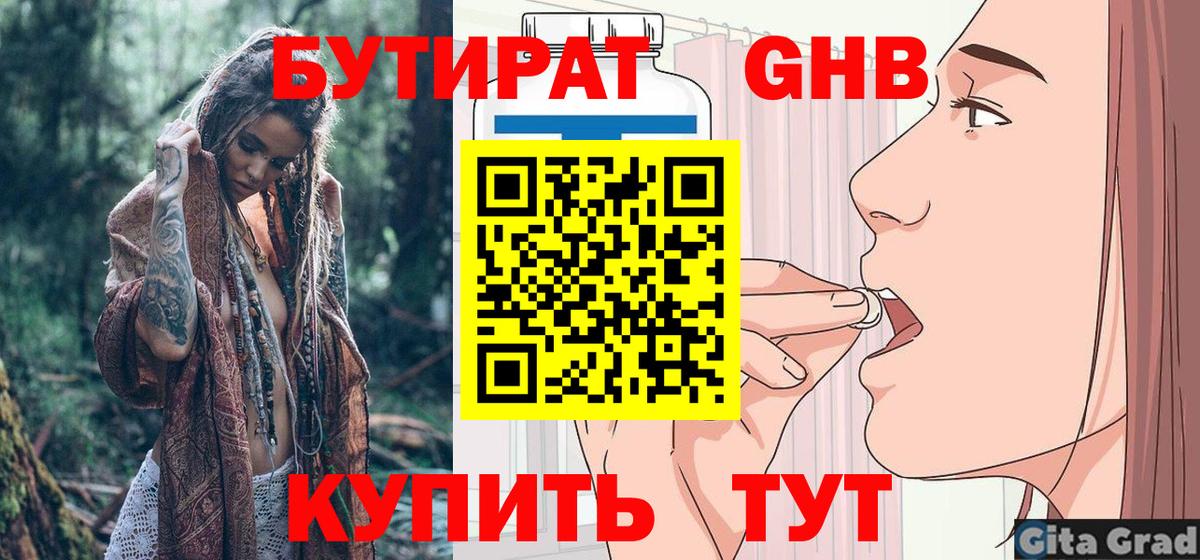 Бутират бутандиол  Вход с VPN  Усолье-Сибирское 