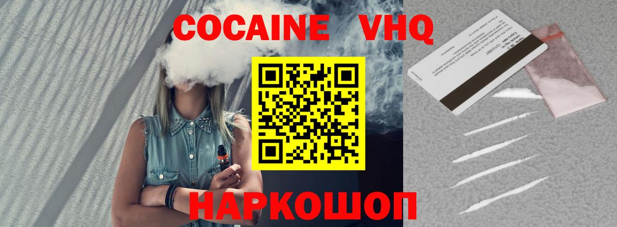 Cocaine Эквадор  КОКАИН 98%  Вход с VPN  Усолье-Сибирское 