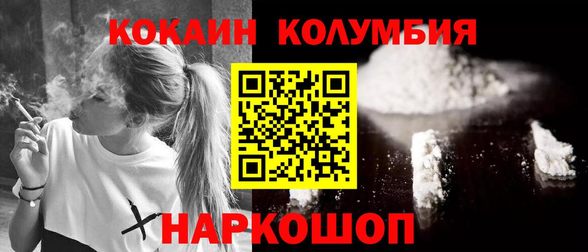COCAIN Columbia Усолье-Сибирское