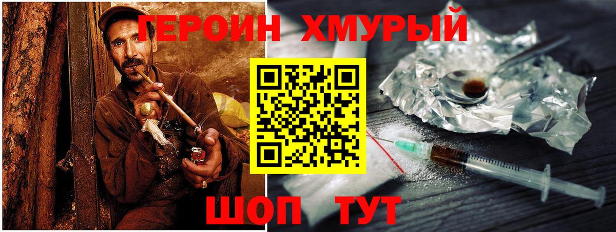 ГЕРОИН хмурый  Вход с VPN  Усолье-Сибирское 