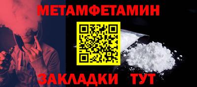 метамфетамин Новозыбков