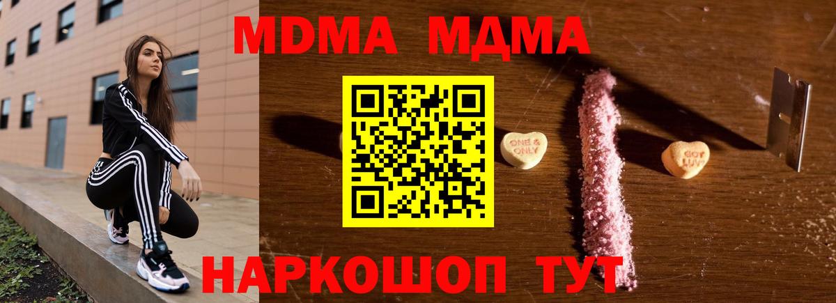 МДМА  MDMA VHQ  Вход с VPN  Усолье-Сибирское  MDMA кристаллы 