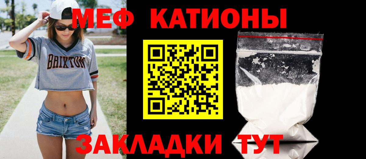 Меф мяу мяу Усолье-Сибирское
