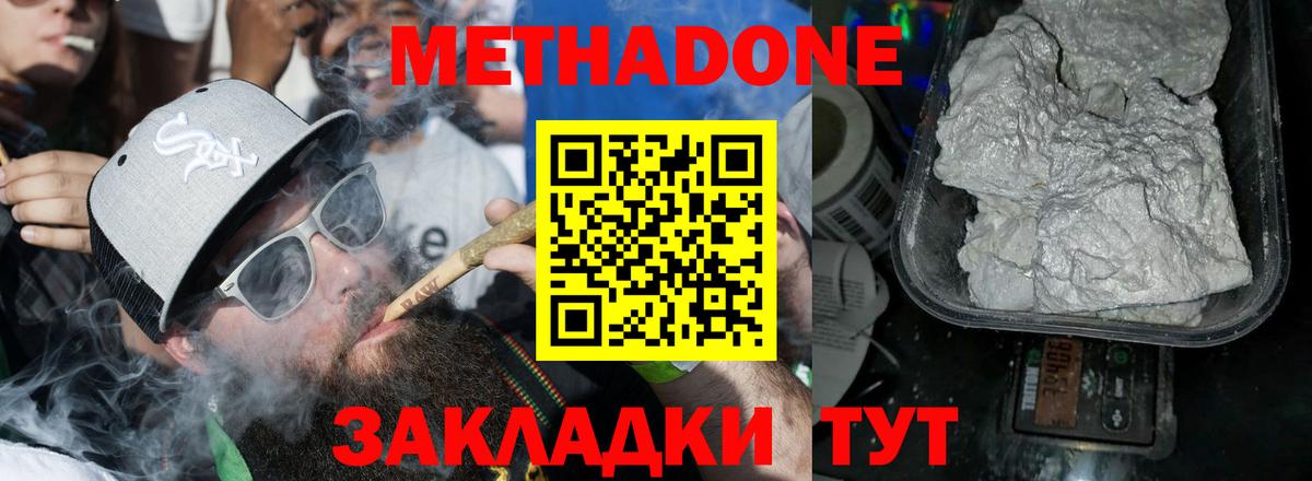 МЕТАДОН кристалл  МЕТАДОН VHQ  Вход с VPN  hydra   Усолье-Сибирское 