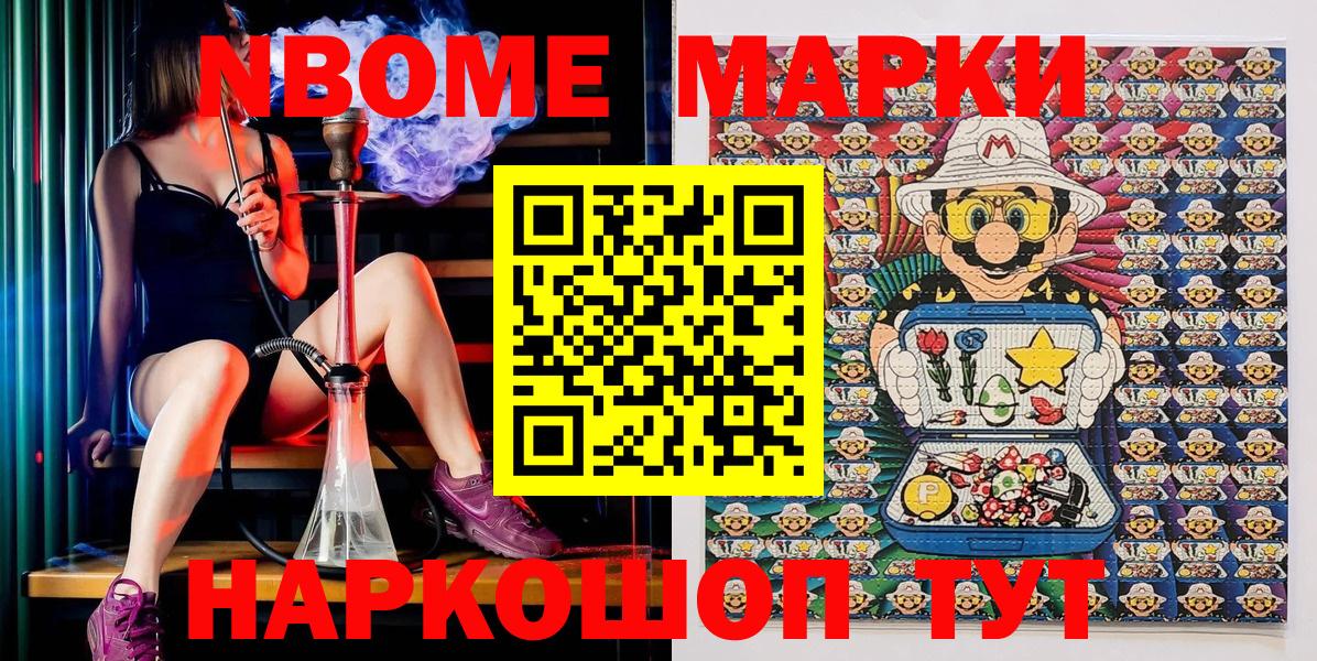 Марки NBOMe  Марки NBOMe 1500мкг  Вход с VPN  Усолье-Сибирское 