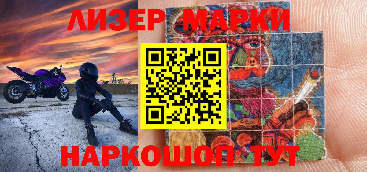 Марки N-bome 1500мкг Усолье-Сибирское